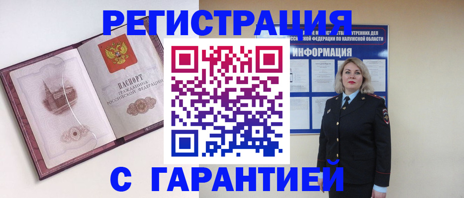 купить прописку в Калаче-на-Дону