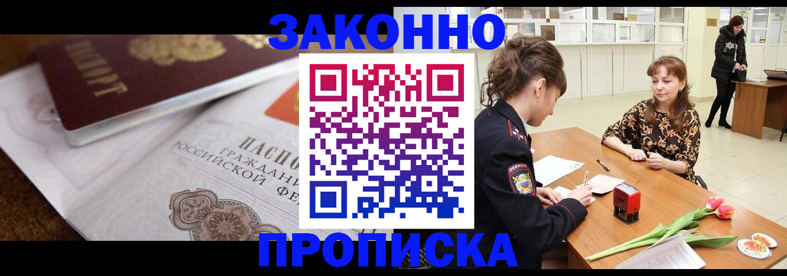 купить прописку в Калаче-на-Дону
