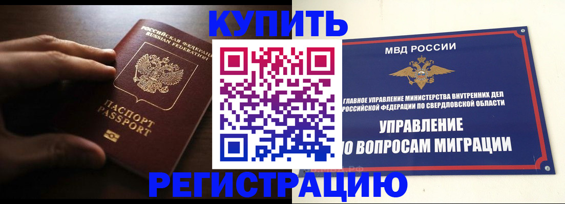 прописка от собственника в Калаче-на-Дону